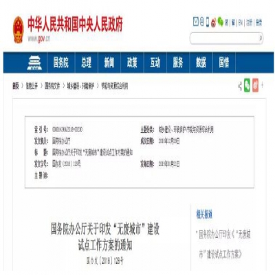 “無廢城市”建設是怎么回事？哪些城市將成為試點城市？